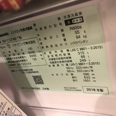 冷蔵庫　2018年製　パナソニック