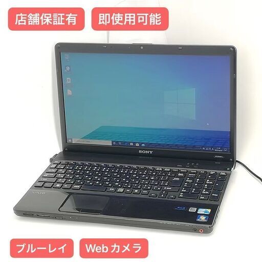 保証付 即使用可 15.5型 ノートパソコン SONY VPCEB49FJ 中古美品 Core i5 4GB Blu-ray 無線 Bluetooth カメラ Windows10 Office