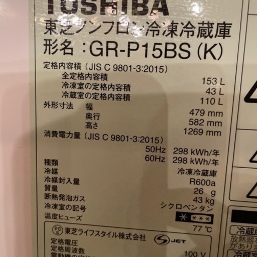 値下げしました！2018年製　TOSHIBA GR-P15BS