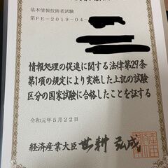 ☆基本情報技術者試験/ITパスポート☆　午前・午後の部ともに指導可能