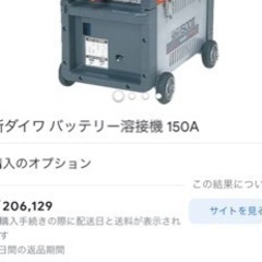 新ダイワのバッテリー溶接機150