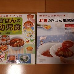 幼児食本♡料理の基本