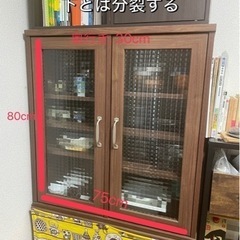 【ネット決済】食器棚　棚　天久