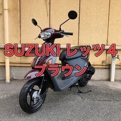 🛵【兵庫】SUZUKI、レッツ4、後期モデル、50cc、バイク、...