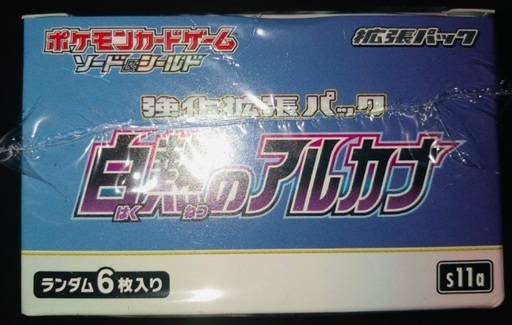 ポケモンカード 白銀のアルカナ 未開封box シュリンク付き 品薄商品 交換 Bingo 上大岡の交換したいの助け合い ジモティー ポケモンカード 白銀のアルカナ 未開封box シュリンク付き 品薄商品 交換 Bingo 上大岡の交換したいの助け合い ジモティー