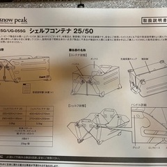 スノーピーク シェルフコンテナ25 新品未使用