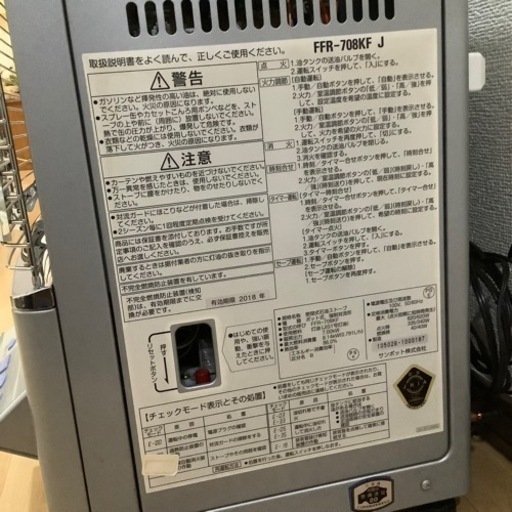 FFストーブ FFR-708KF J 分解整備済み 密閉式石油ストーブ