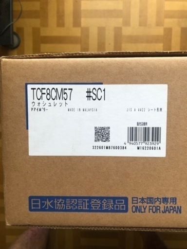 TOTOウォシュレットKM TCF8CM57 SC1 新品未開封 保証書付