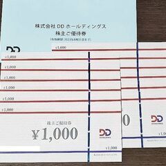 最新 ダイヤモンドダイニング DDホールディングス株主優待券 1...