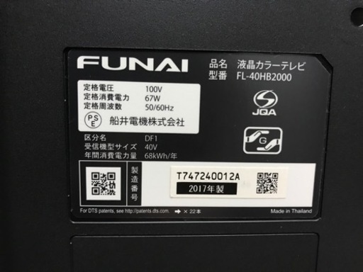 40インチ液晶テレビ FUNAI 2017年製 40V型 FL-40HB2000 | w2