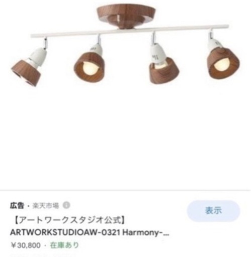 アートワークスタジオ お洒落照明 ♪
