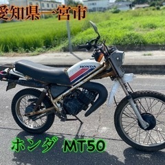 ホンダ mtx50 フルサイズ2st 50cc 3月7日まで特別価格 可 今年の新作