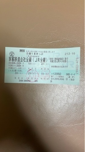 青春18きっぷ　残り3回