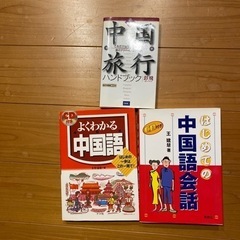 中国語学習本　３冊ともCD付
