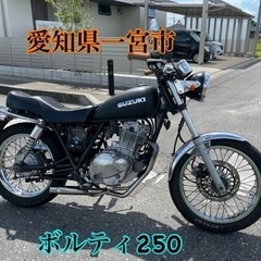 ボルティ250 250cc 単車　車体　バイク　NJ47A 