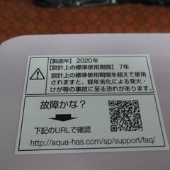 ID 020285 洗濯機 アクア 7K 2020年製 AQW-GS7E8（P)