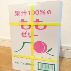 ゼリー 果汁100％ もも お菓子