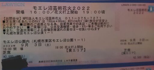 モエレ沼芸術花火2022 ショップ チケット 