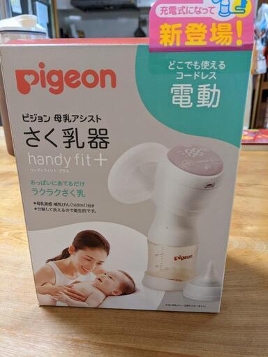 ビジョン 搾乳口 電動