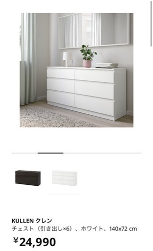 IKEA イケア KULLEN チェスト ホワイト 未使用品 rcasistemas.com.br