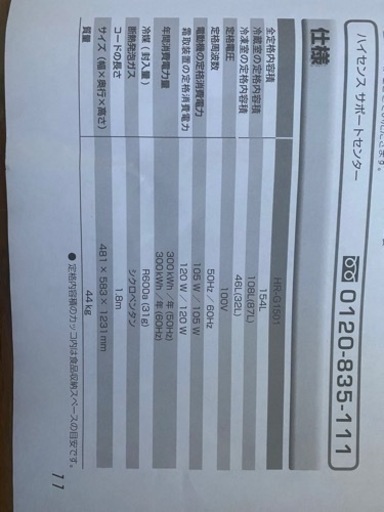 Hisense冷蔵庫