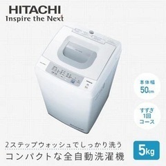 HITACHI 洗濯機 5キロ