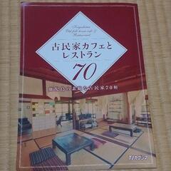 鹿児島古民家カフェレストラン