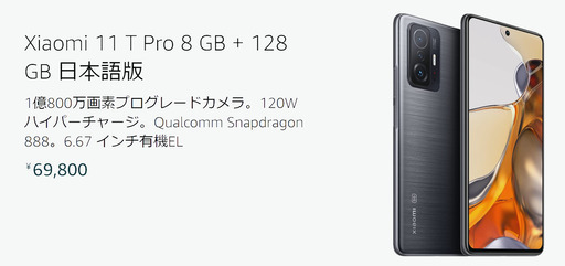 Xiaomi 11T Pro（1億800万画素プログレードカメラ） Xiaomi 11T Pro（1億800万画素プログレードカメラ） 【公式通販】