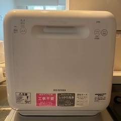 【ネット決済】【値下げ】アイリスオーヤマ　食洗機