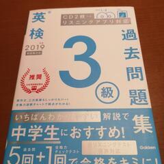 英検3級 過去問題集 2019年度版