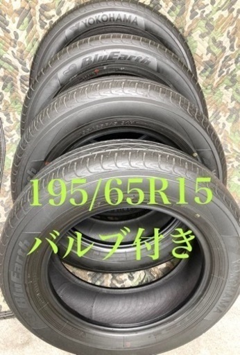 ① 195/65R15 中古タイヤ4本とバルブ付き