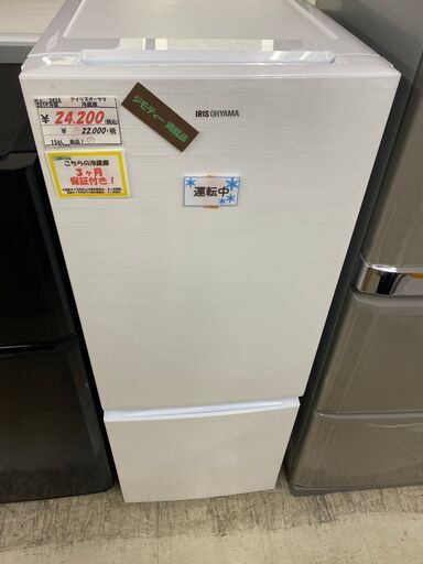 リサイクルショップどりーむ荒田店No.3424　冷蔵庫　アイリスオーヤマ　156L！超美品！配達可！