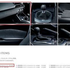 ND5RC　ロードスター　純正オプション　デコレーションパネル(アルカンターラ)　N380 V1 170　中古