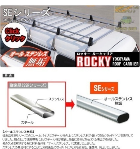 ハイエース　ルーフキャリア　ステンレス製でオシャレ