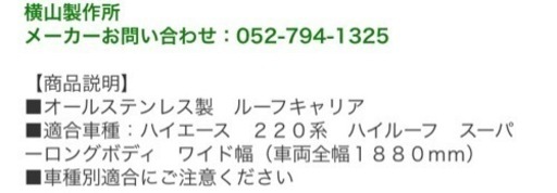 ハイエース　ルーフキャリア　ステンレス製でオシャレ