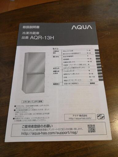 冷蔵庫　126リットル　2019年製　AQUA　AQR-13H