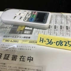 日立 エアコン 3.6k【10-15畳用】 100V 2020年製 お掃除ロボ付 設置OK 