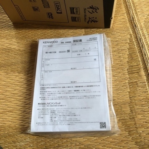 ケンウッド　彩速ナビ　値下げしました。MDVー807 HDW