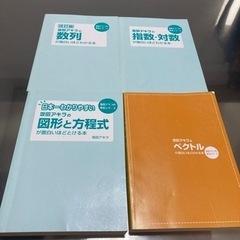 坂田アキラの数列 図形と方程式 指数対数 ベクトル