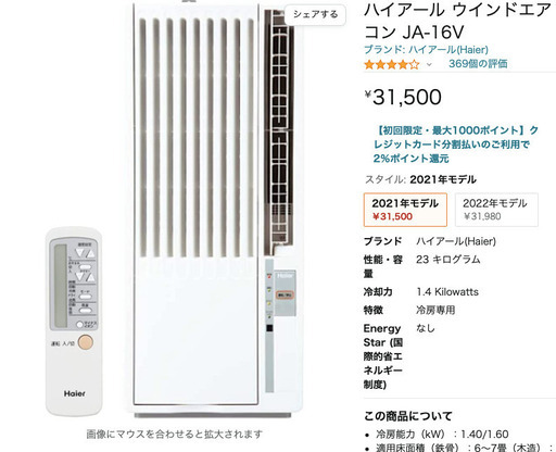 ハイアール Haier ウインドエアコン 2022/07購入