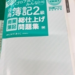 簿記2級の勉強をされてる方いませんか？