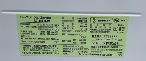 【RKGRE-968】特価！シャープ/152L 2ドア冷凍冷蔵庫/どっちもドア/SJ-15E9-W/中古品/2022年製/当社より近隣無料配達！