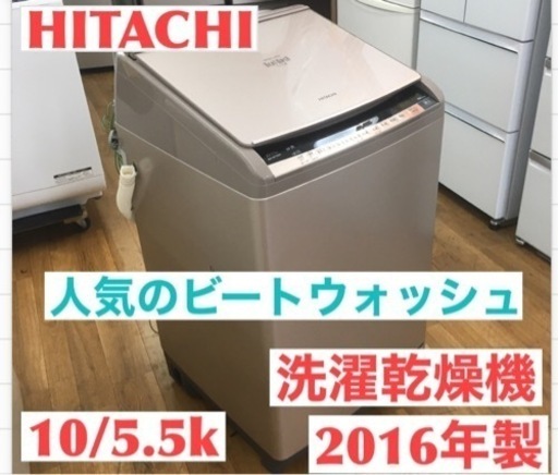 iΦ HITACHI ビートウォッシュ10㎏ 洗濯乾燥機 BW-DX100G - 洗濯機