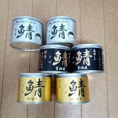 サバ 缶詰 １つ１５０円