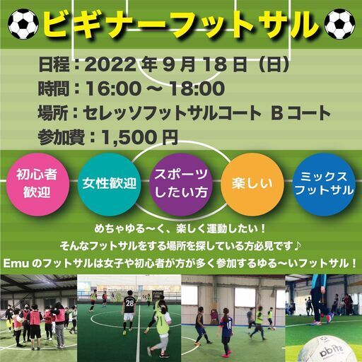ビギナーフットサル 9 18 日 16 00 18 00 福島 初心者や女性の方も大歓迎 Infomotion インフォモーション