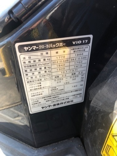 ヤンマー Vio17 中古 標準仕様 倍速あり