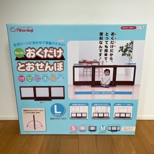 【美品】日本育児　おくだけとおせんぼ　自立型柵