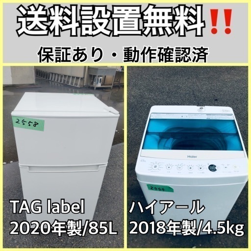 超高年式✨送料設置無料❗️家電2点セット 洗濯機・冷蔵庫 25