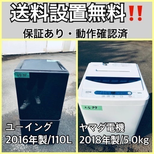 超高年式✨送料設置無料❗️家電2点セット 洗濯機・冷蔵庫 27 15390円