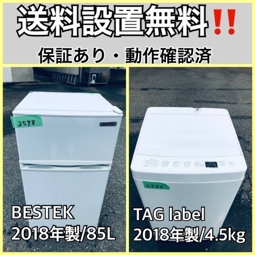 超高年式✨送料設置無料❗️家電2点セット 洗濯機・冷蔵庫 29